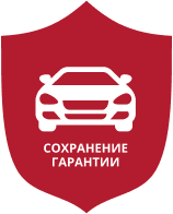 Гарантия